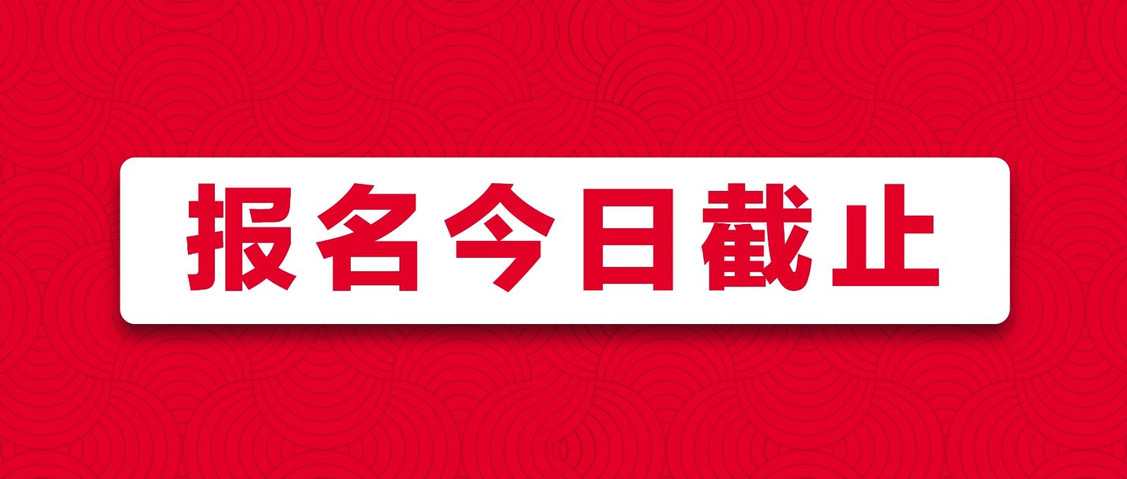 戰(zhàn)馬2020湘江馬拉松賽報名最后一天！你與湘馬，一步之遙！