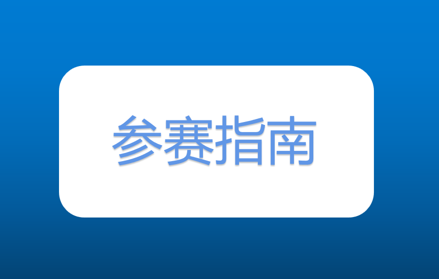 您有一份戰(zhàn)馬2020湘江馬拉松賽參賽指南，請查收！